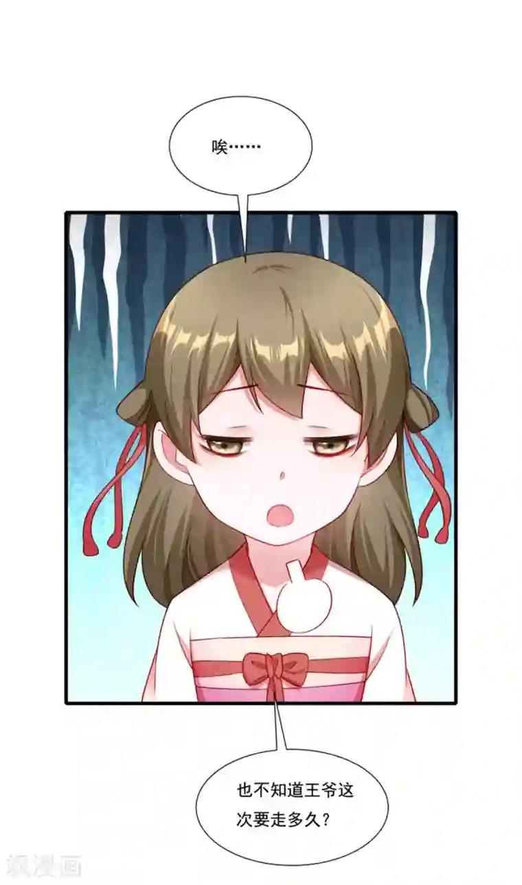 小皇书VS小皇叔第160话 出宫