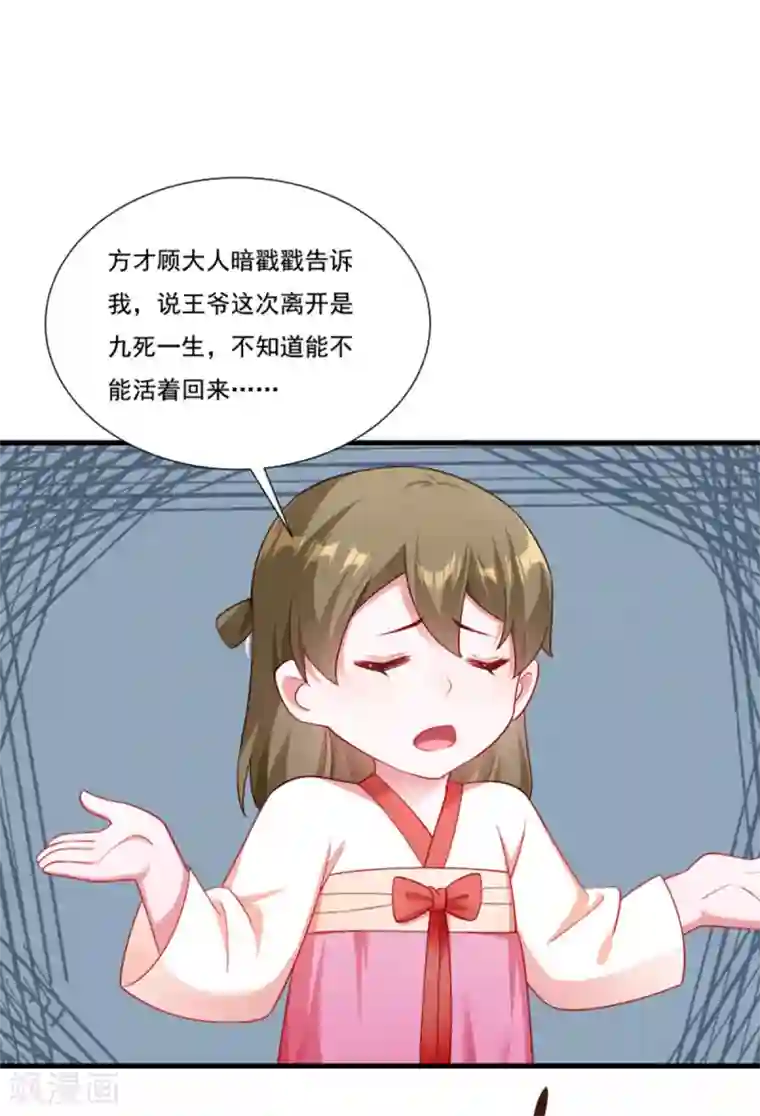 小皇书VS小皇叔第160话 出宫