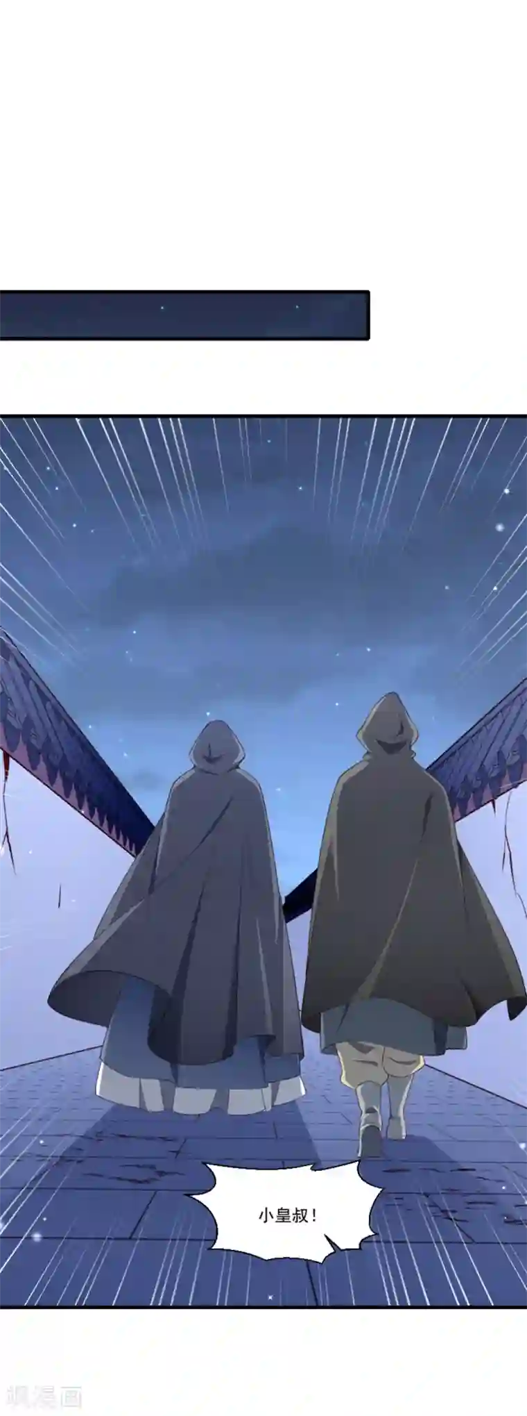 小皇书VS小皇叔第160话 出宫