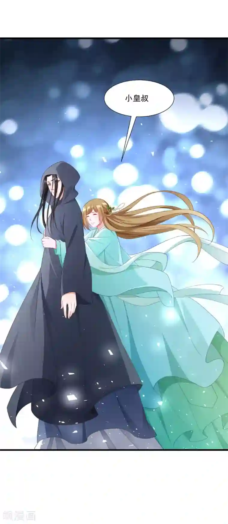 小皇书VS小皇叔第160话 出宫