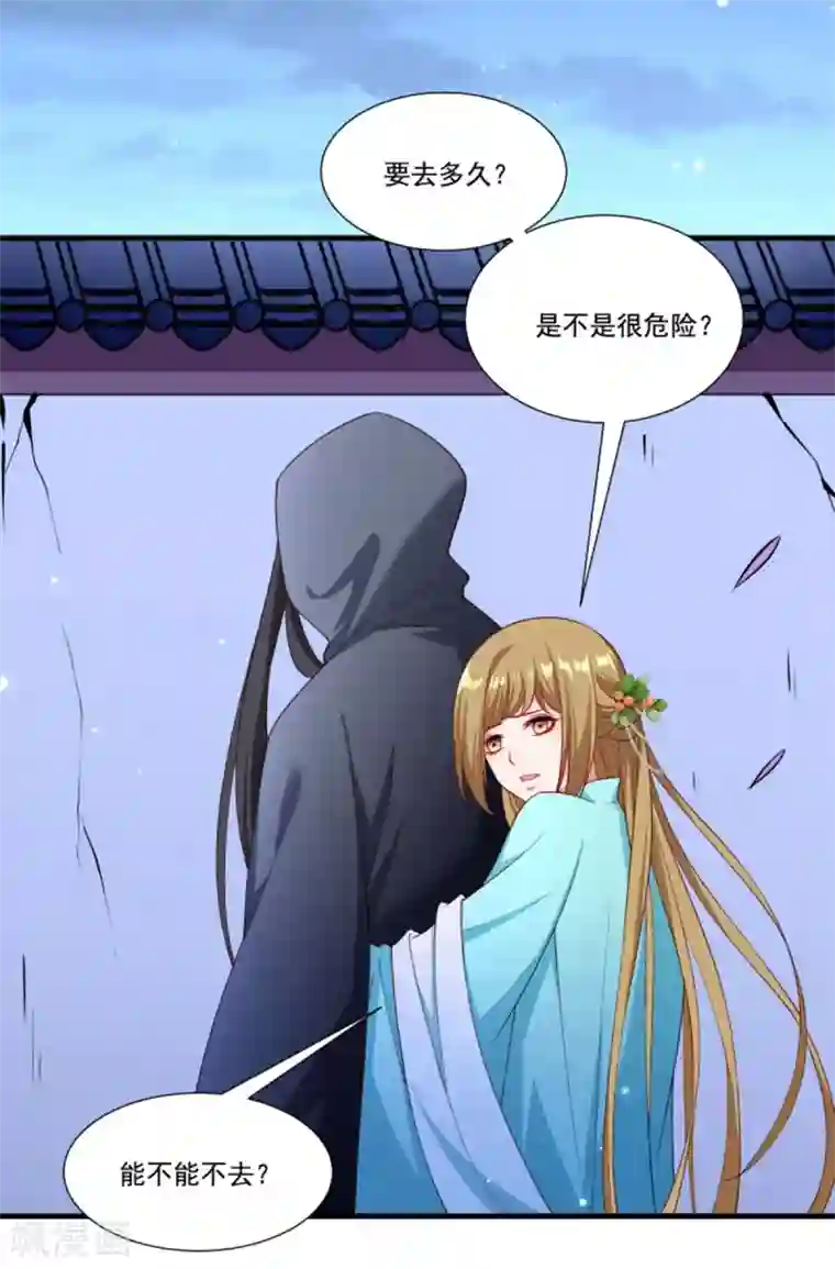 小皇书VS小皇叔第160话 出宫