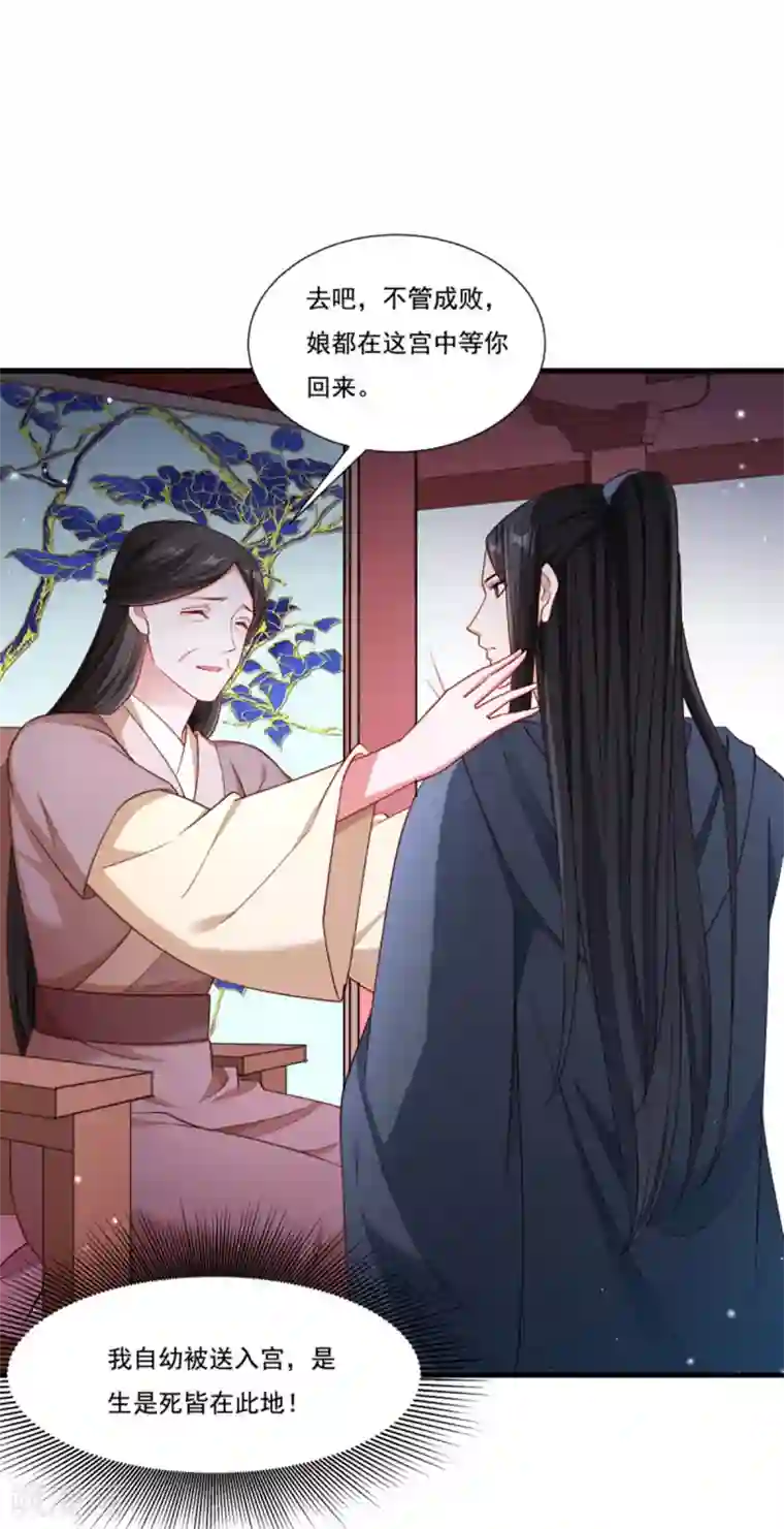 小皇书VS小皇叔第160话 出宫