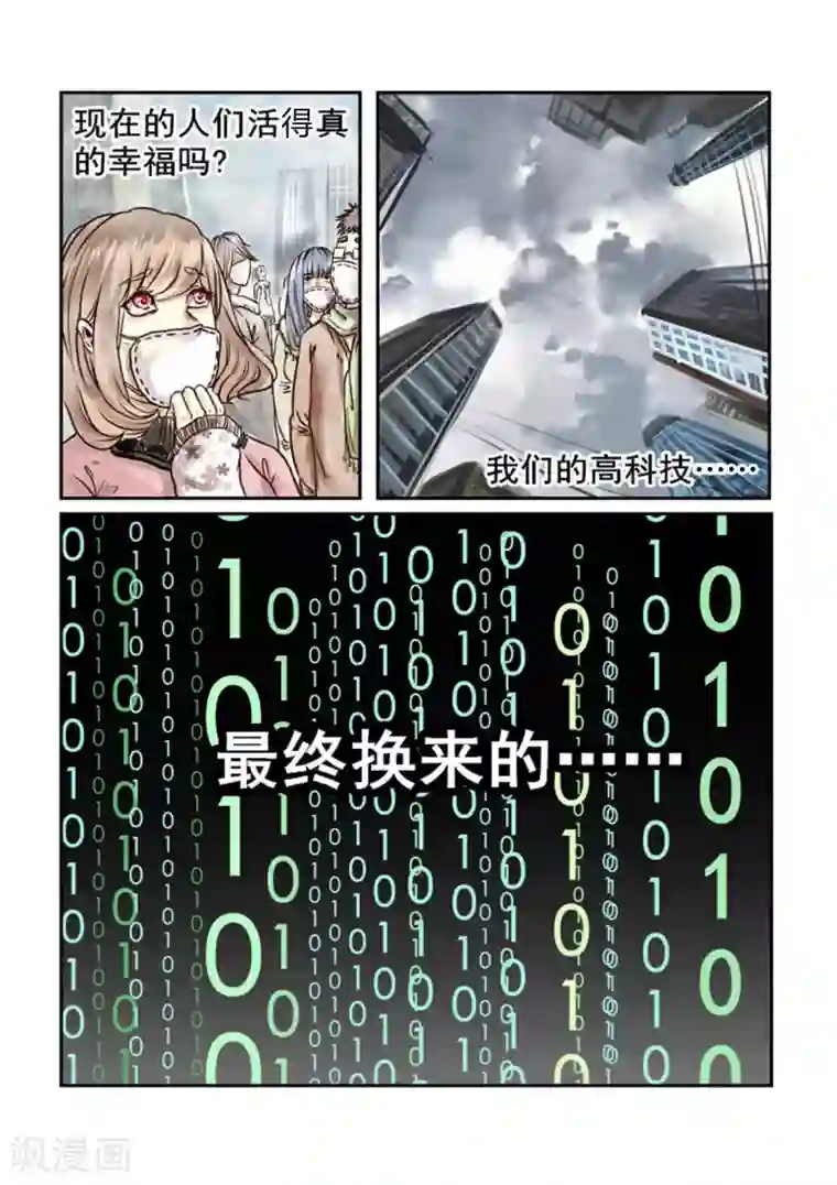 感染者第1话