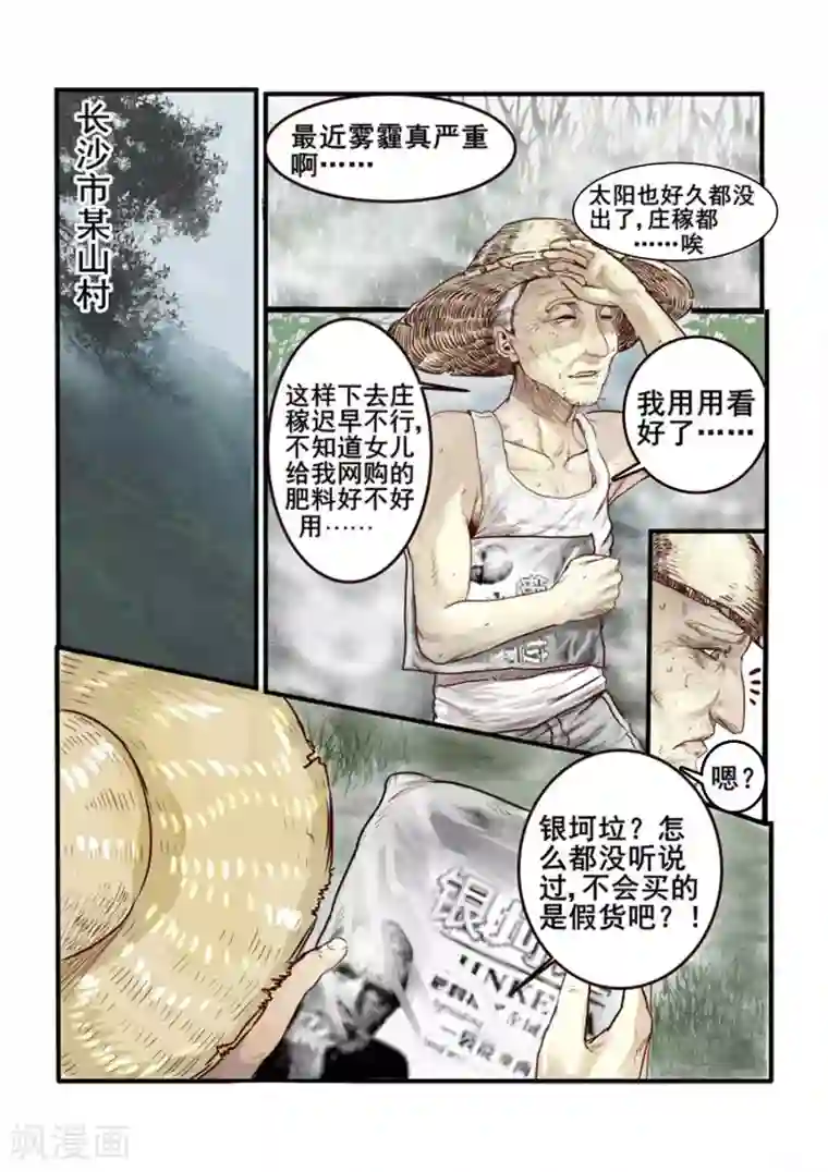 感染者第1话