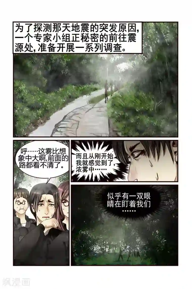 感染者第3话