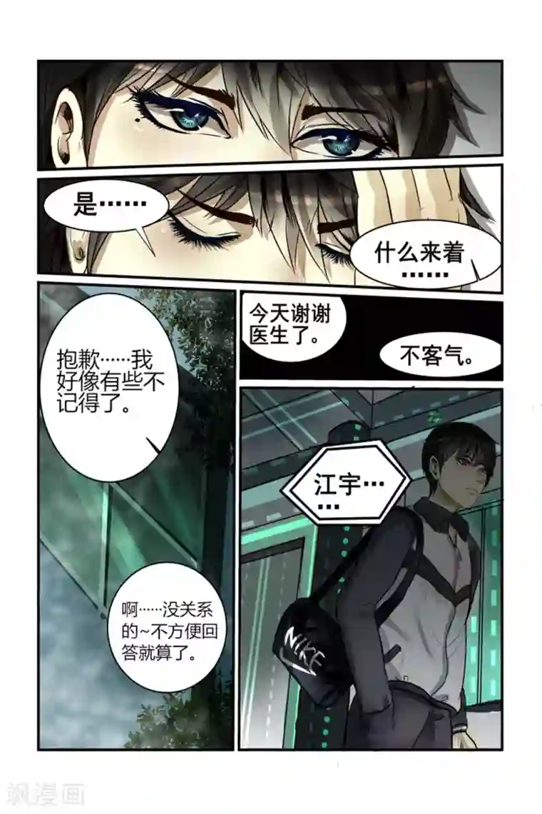 感染者第3话