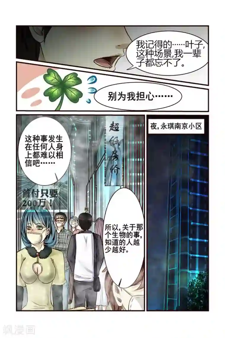 感染者第3话