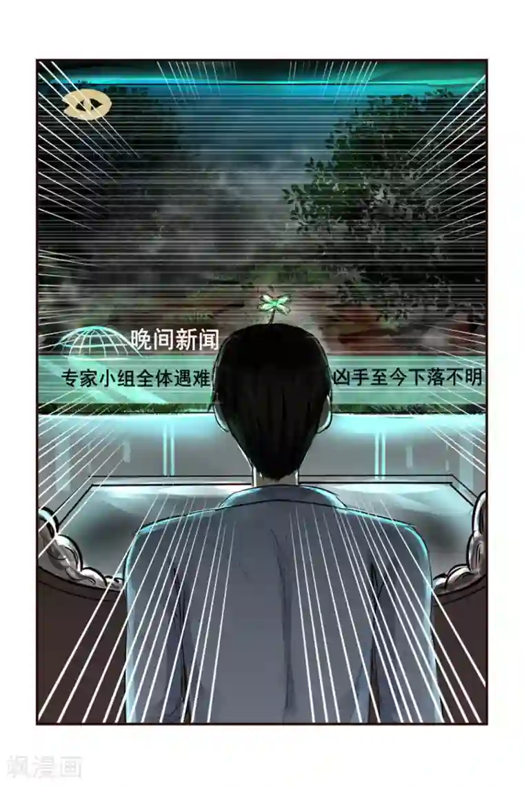 感染者第3话