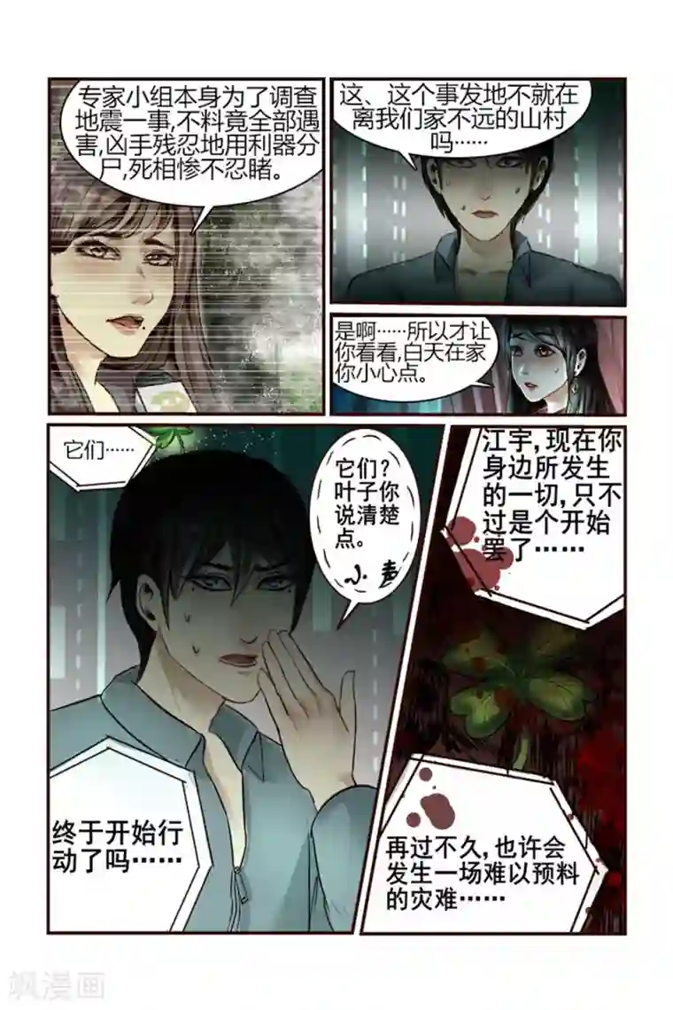 感染者第3话