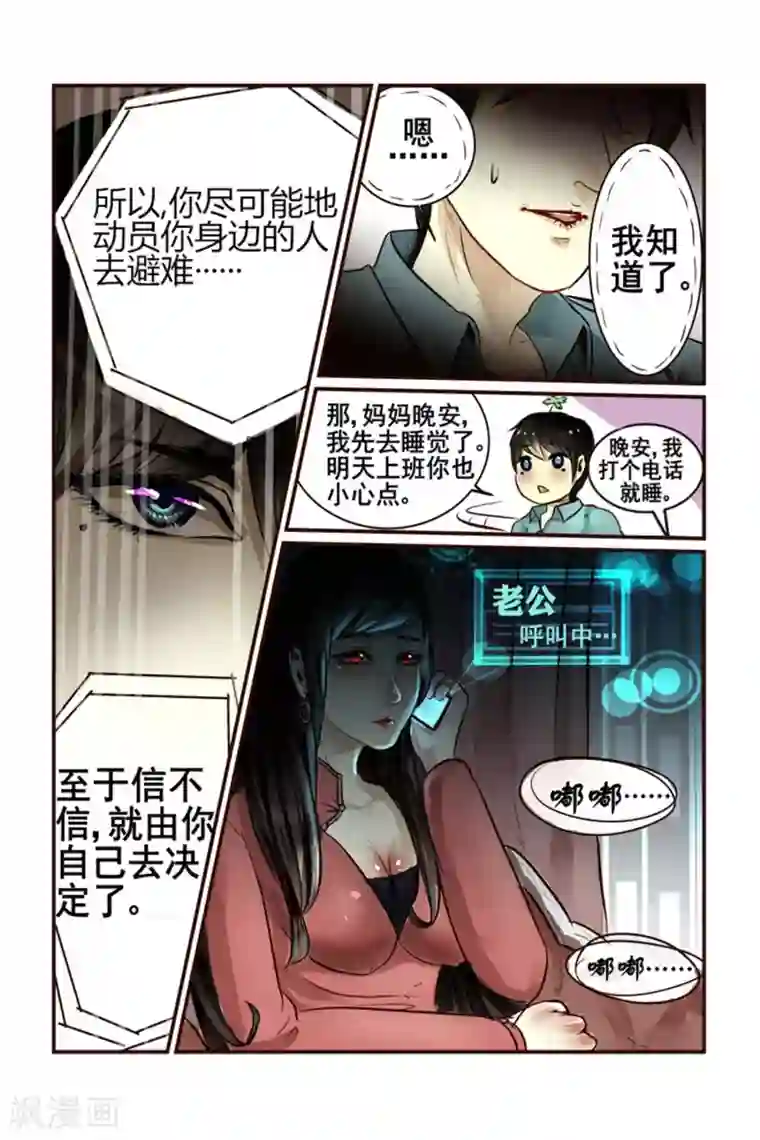 感染者第3话