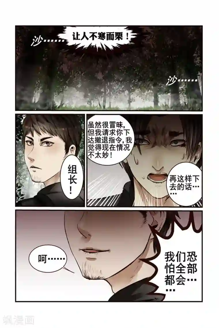 感染者第3话