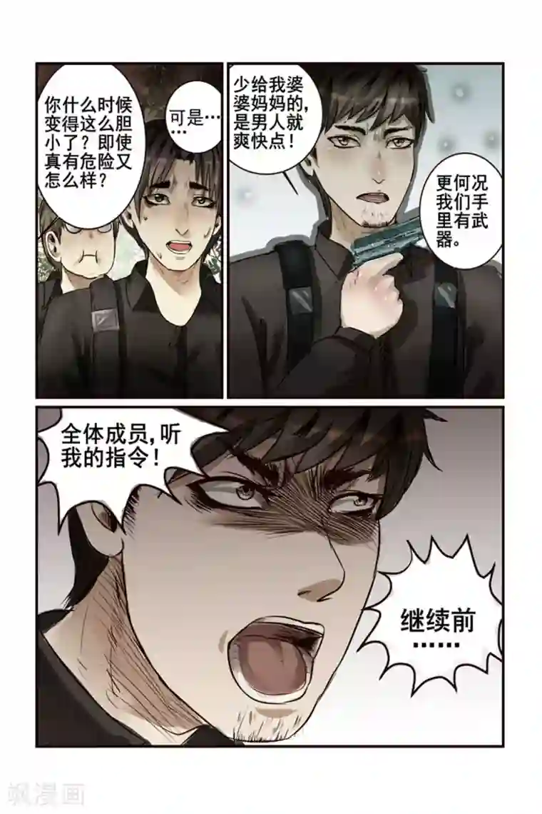 感染者第3话