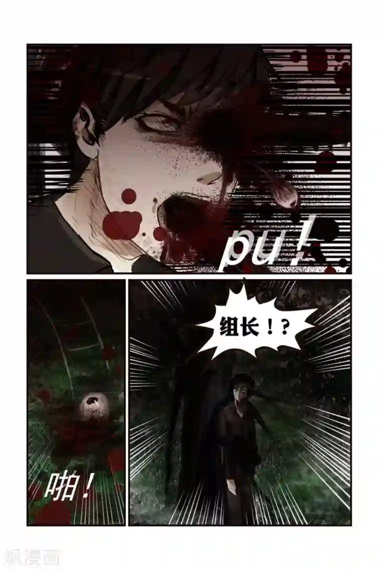 感染者第3话