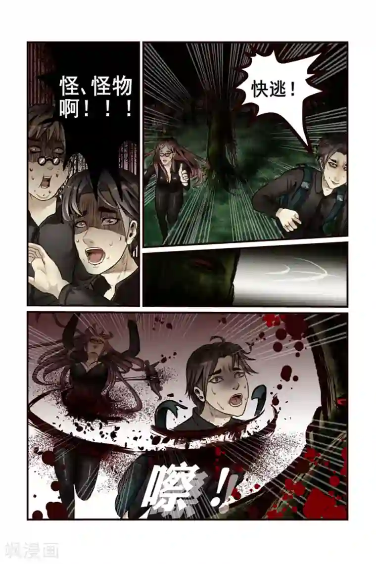 感染者第3话