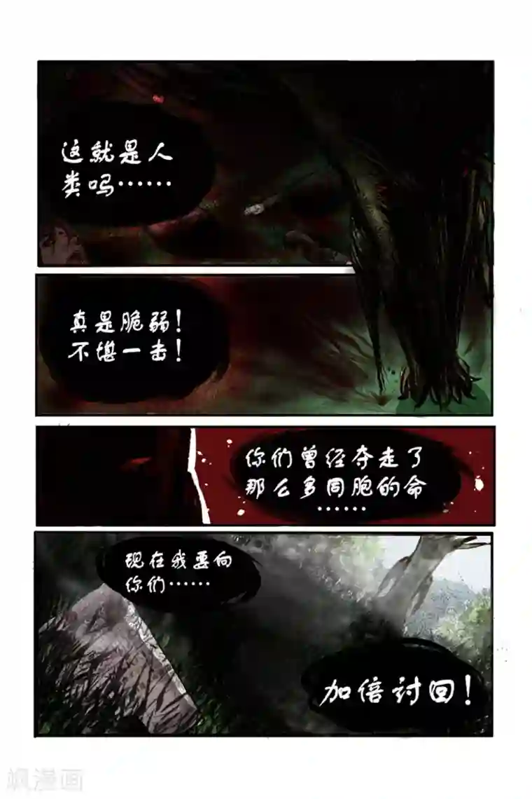 感染者第3话