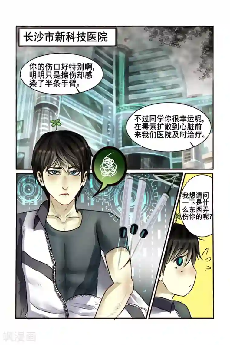 感染者第3话