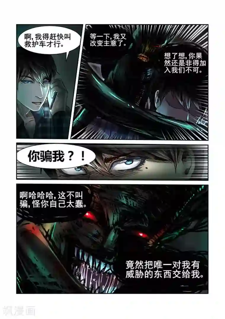 感染者第6话