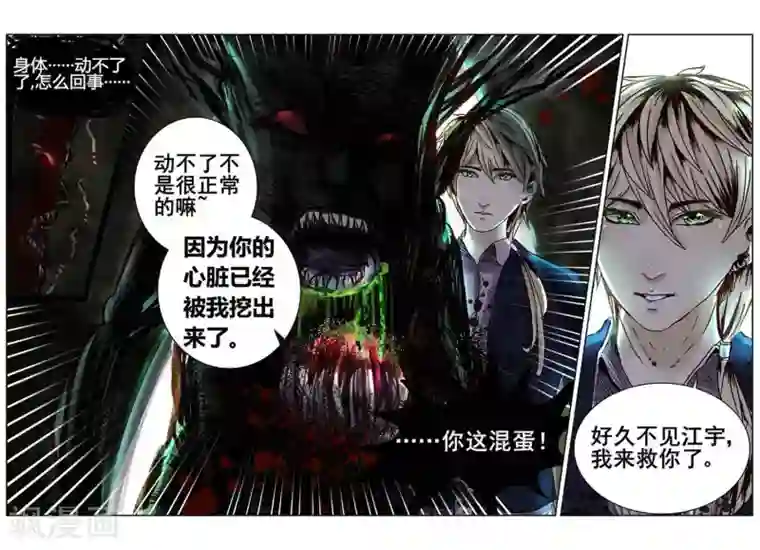 感染者第6话