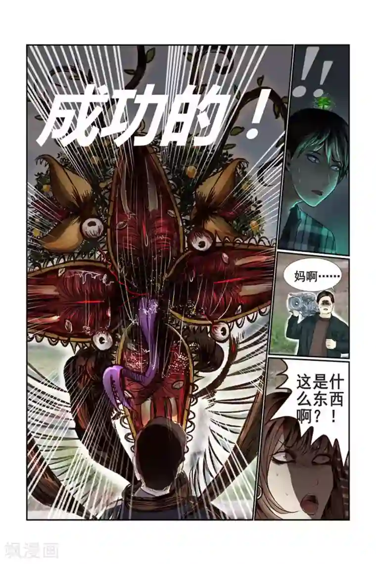感染者第6话