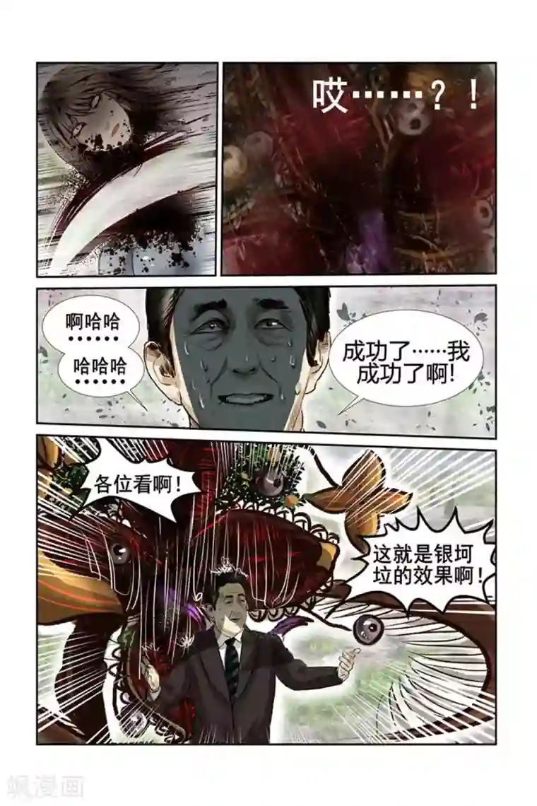 感染者第6话