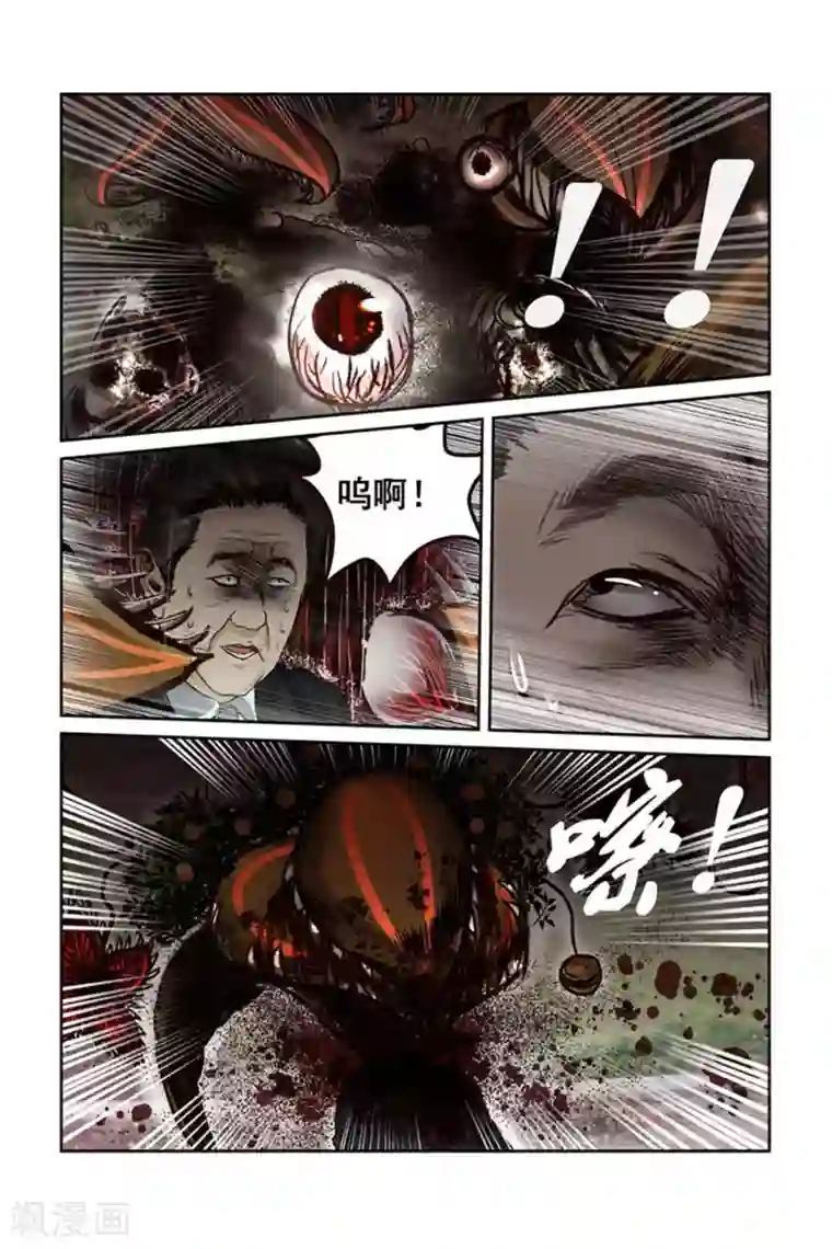 感染者第6话