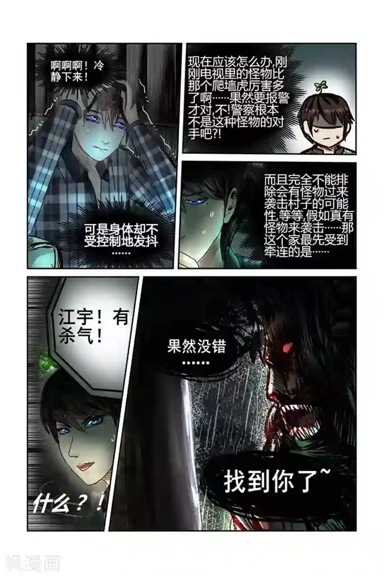 感染者第6话
