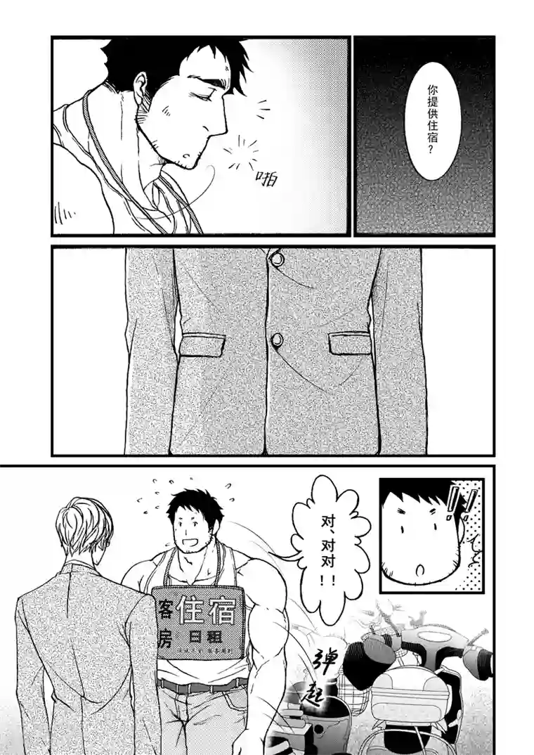 住宿第1话