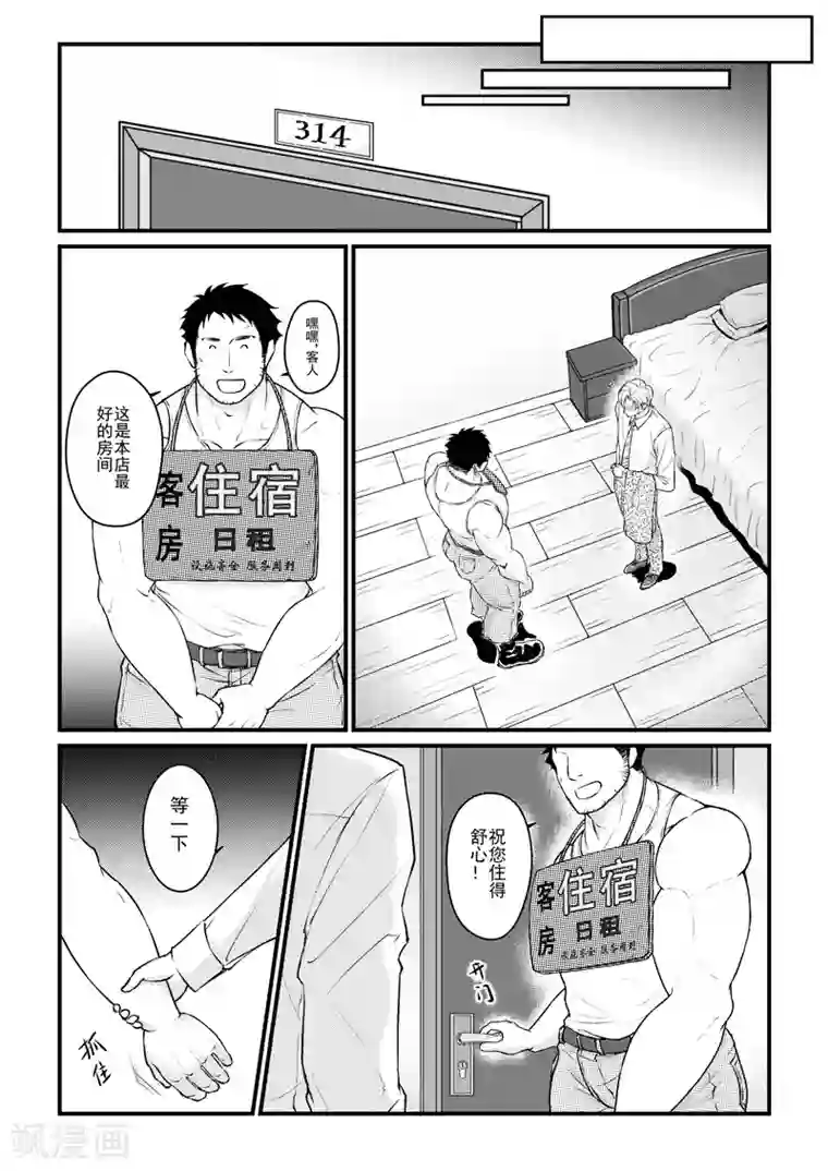 住宿第2话