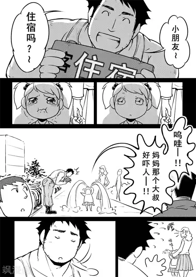 住宿第3话
