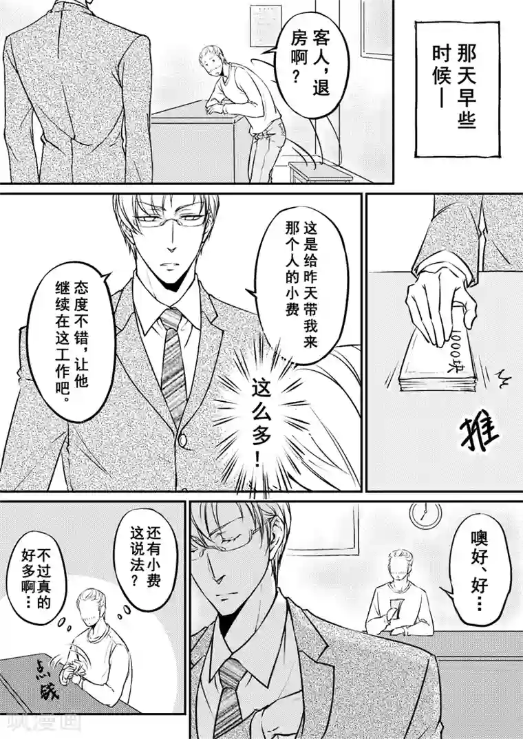 住宿第4话上