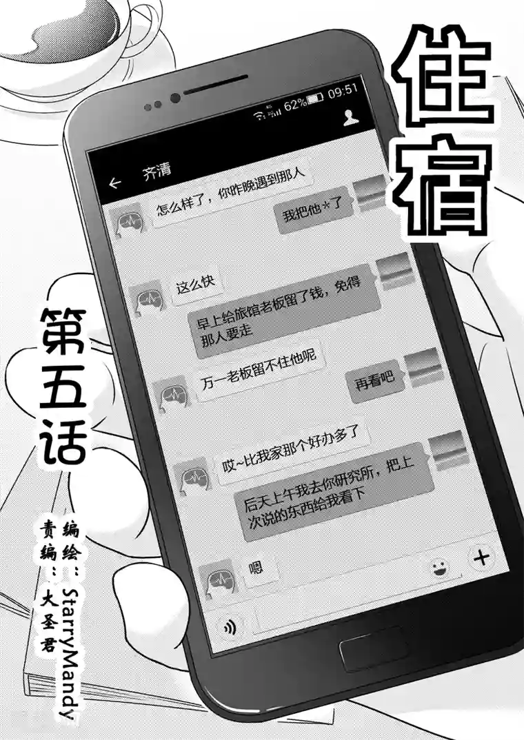 住宿第5话