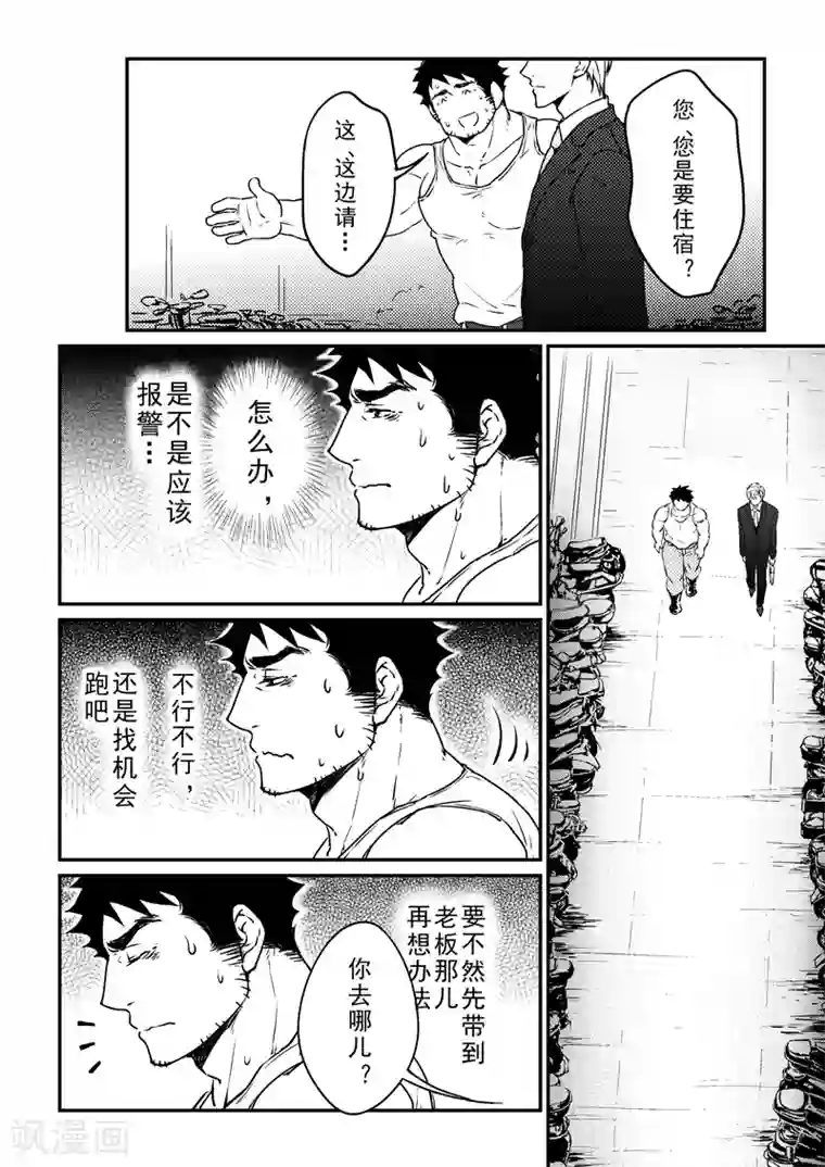 住宿第5话