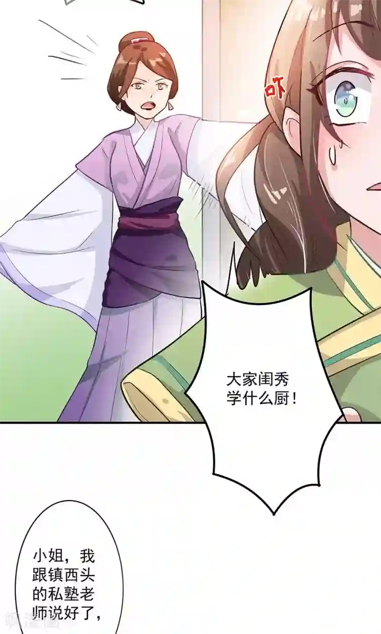 食路迢迢第1话 打酱油的二小姐