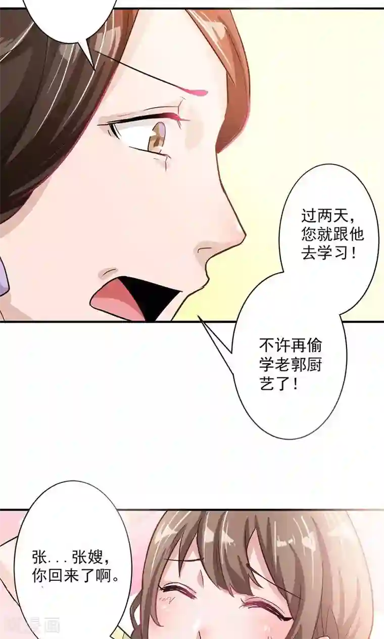 食路迢迢第1话 打酱油的二小姐