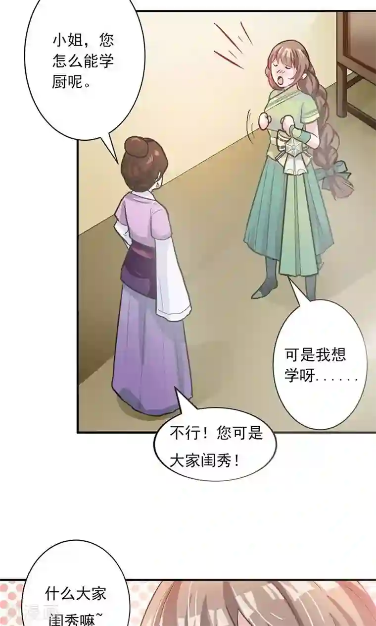 食路迢迢第1话 打酱油的二小姐