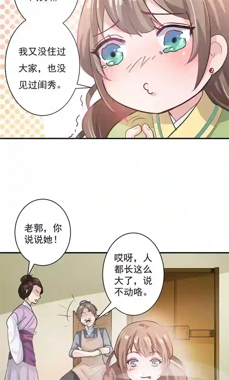 食路迢迢第1话 打酱油的二小姐