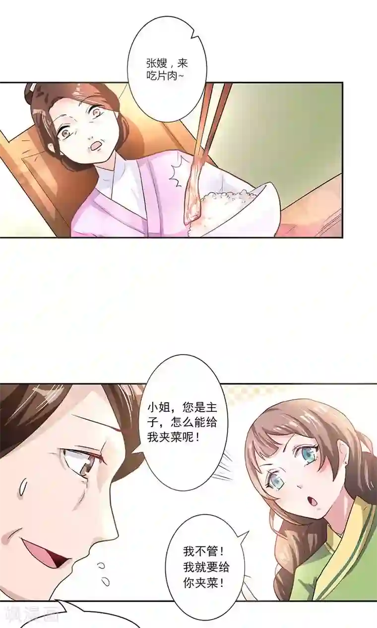 食路迢迢第1话 打酱油的二小姐