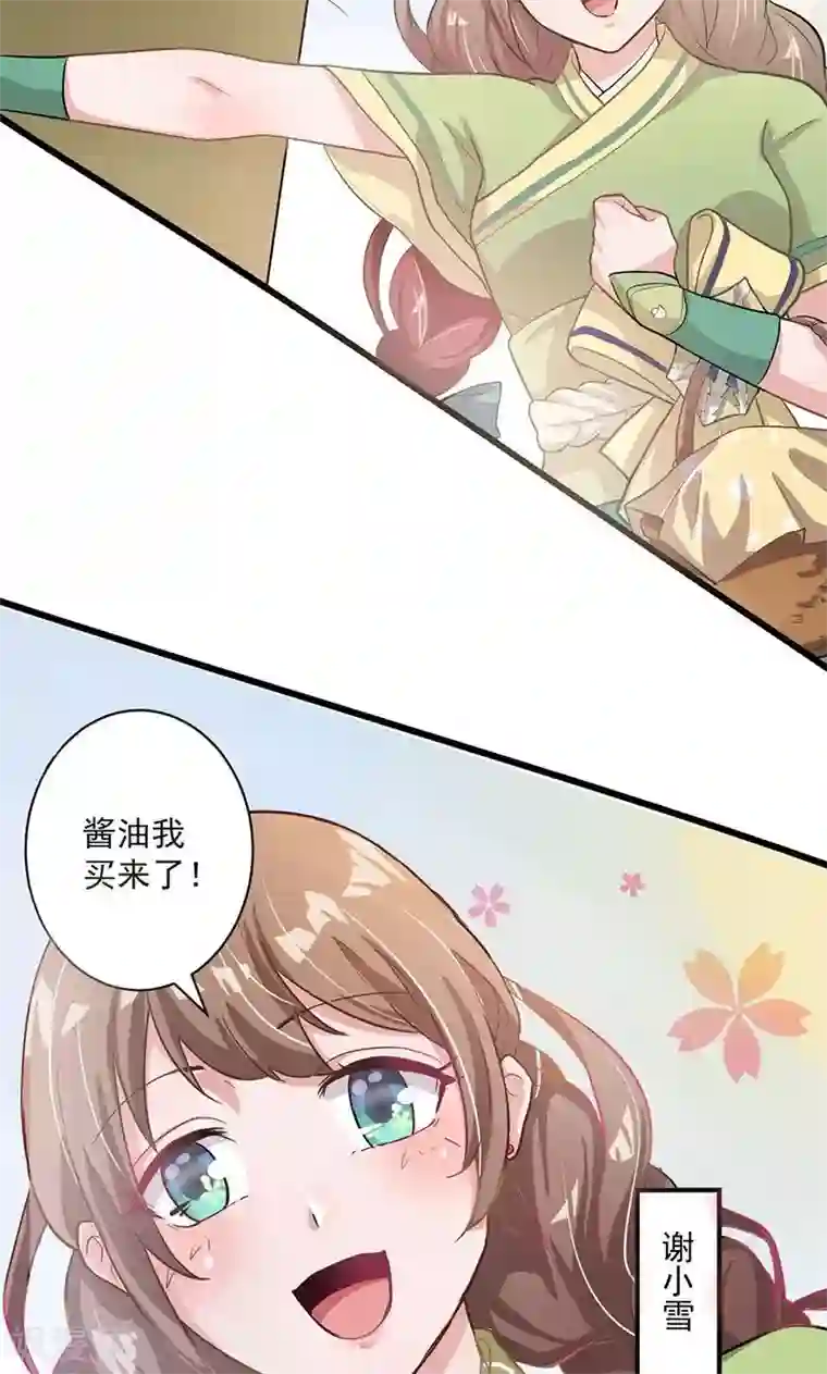 食路迢迢第1话 打酱油的二小姐