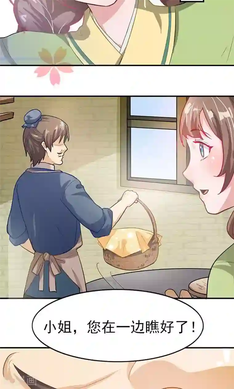 食路迢迢第1话 打酱油的二小姐