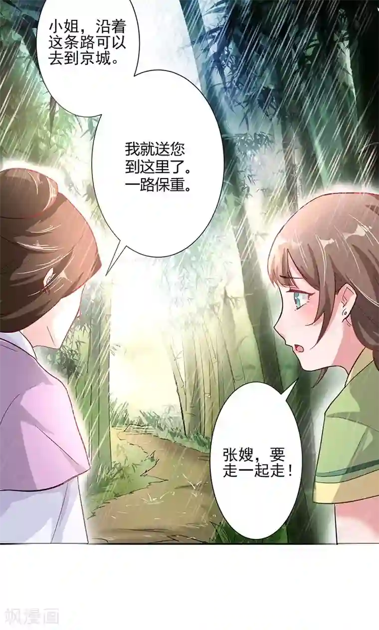 食路迢迢第2话 这次我们不躲了