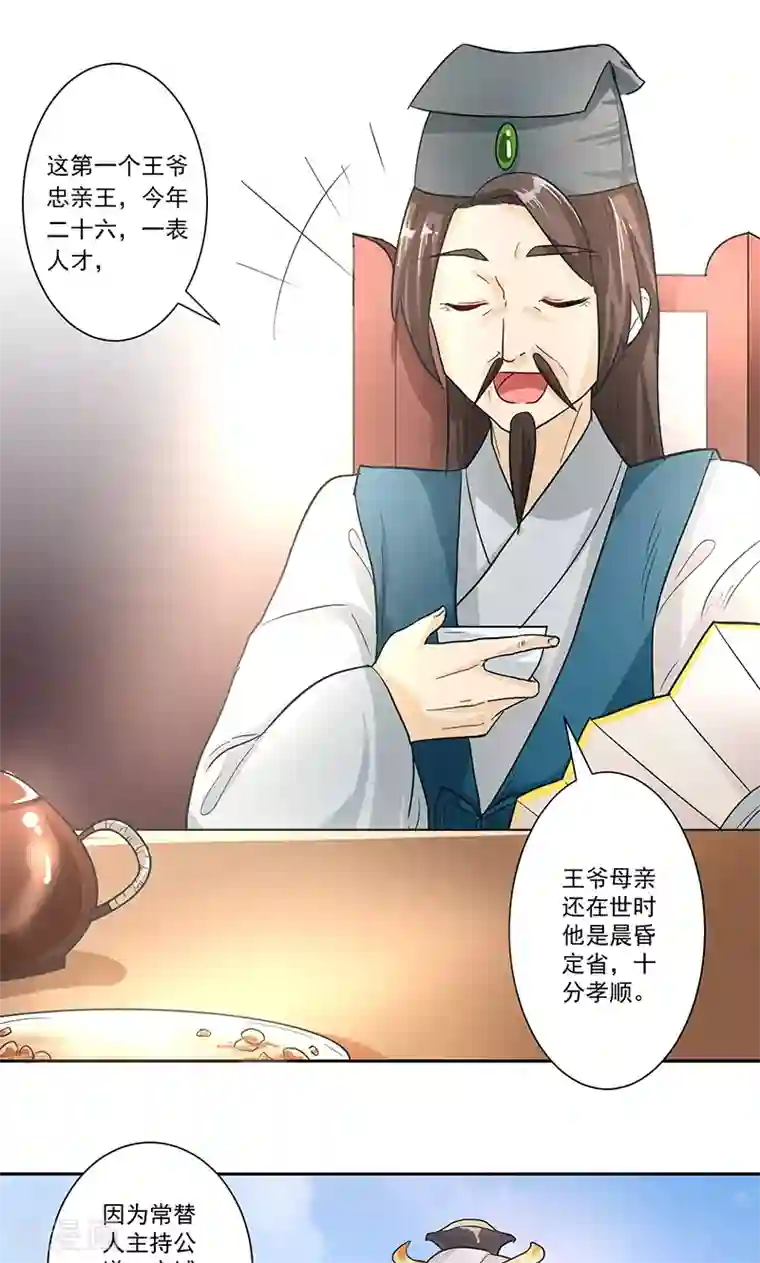 食路迢迢第3话 昔日的夺嫡之争