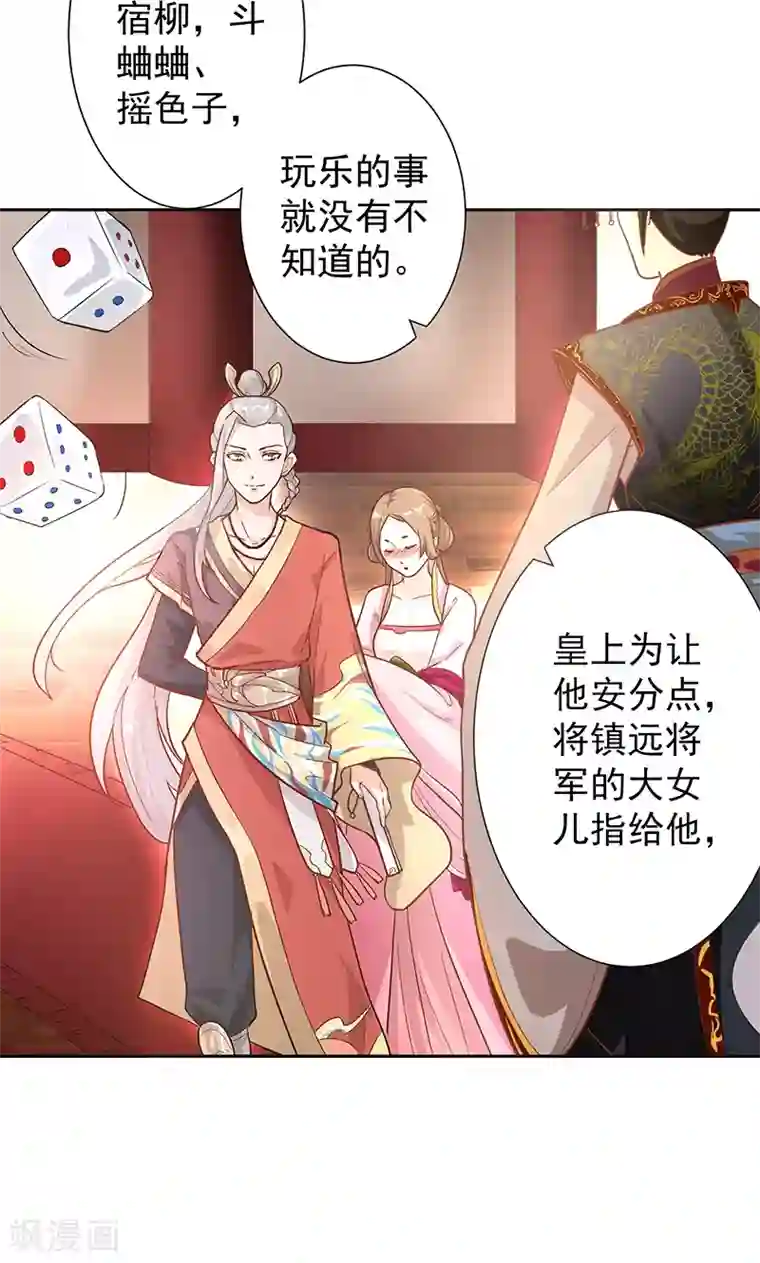 食路迢迢第3话 昔日的夺嫡之争