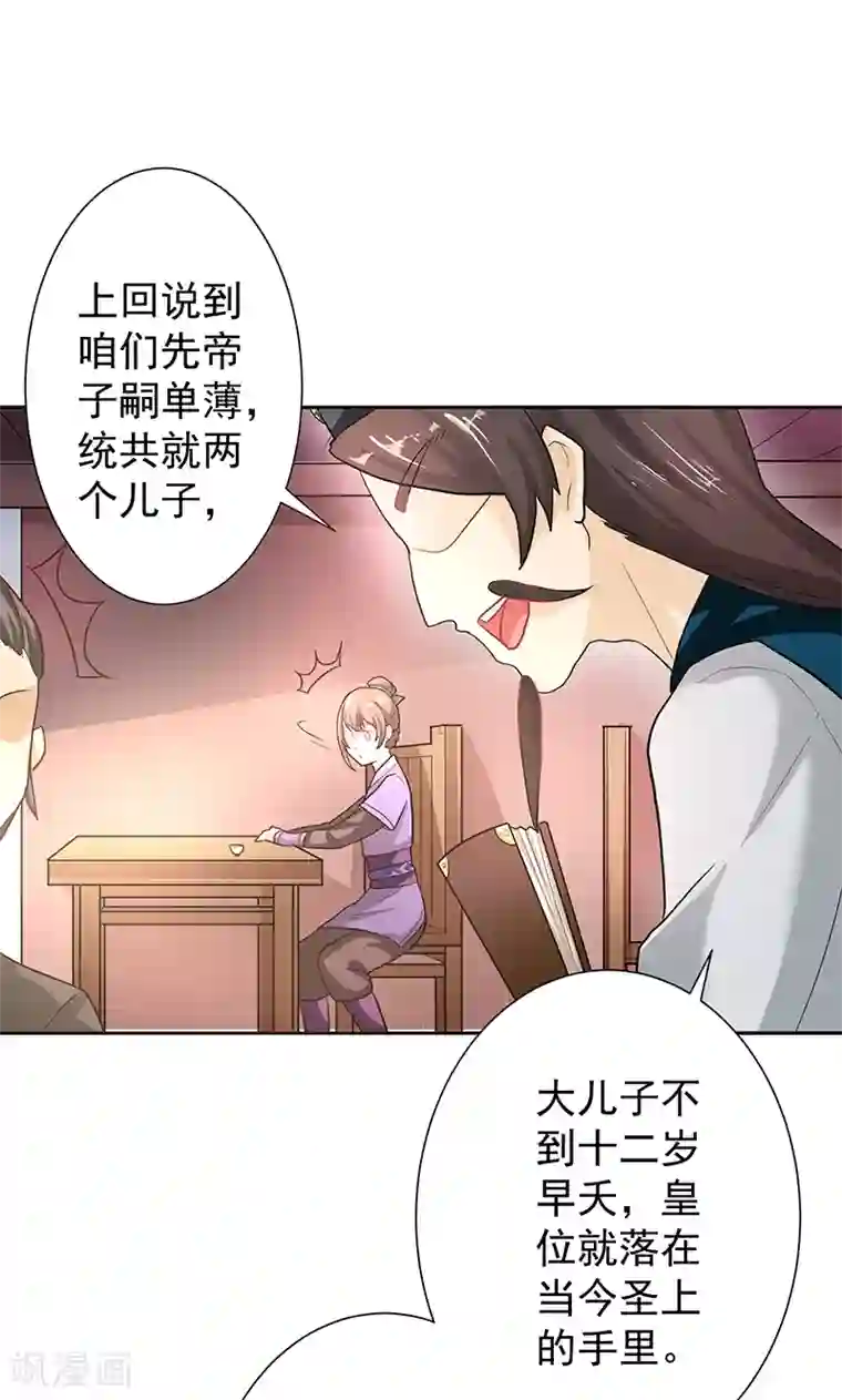 食路迢迢第3话 昔日的夺嫡之争