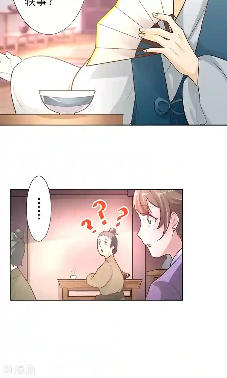 食路迢迢第3话 昔日的夺嫡之争