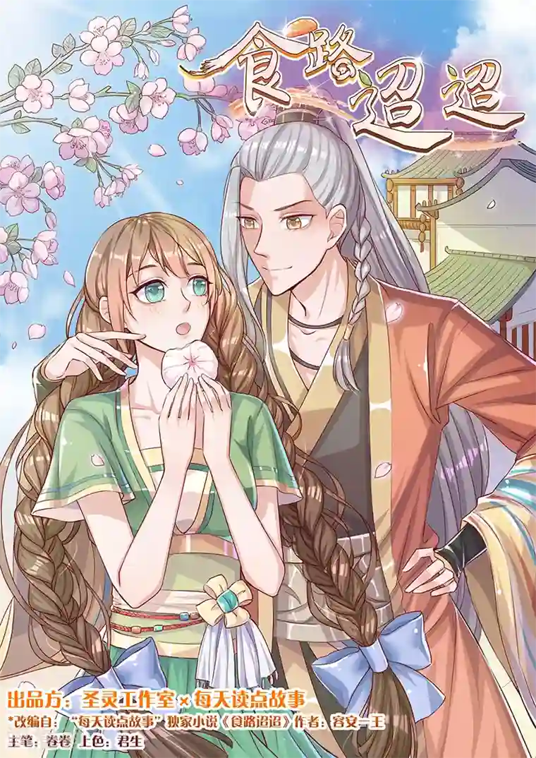 食路迢迢第4话 路遇狡猾小乞丐