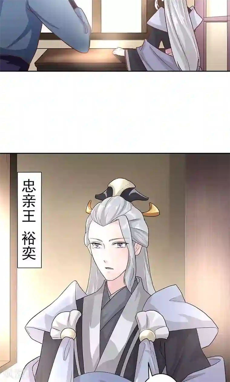 食路迢迢第5话 忠亲王的挂念