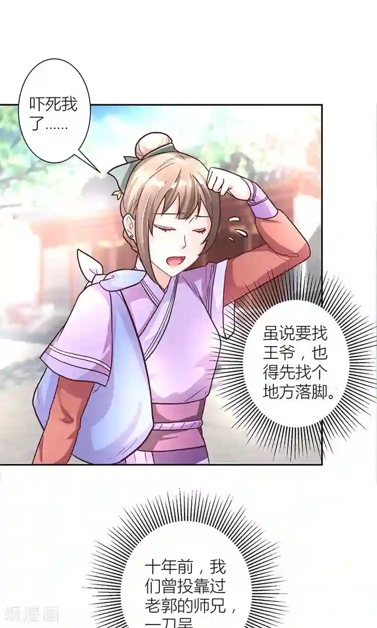 食路迢迢第6话 终于等到你