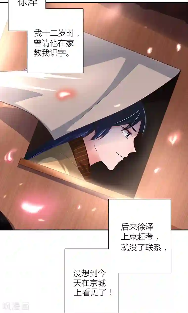 食路迢迢第7话 奇怪的徐府