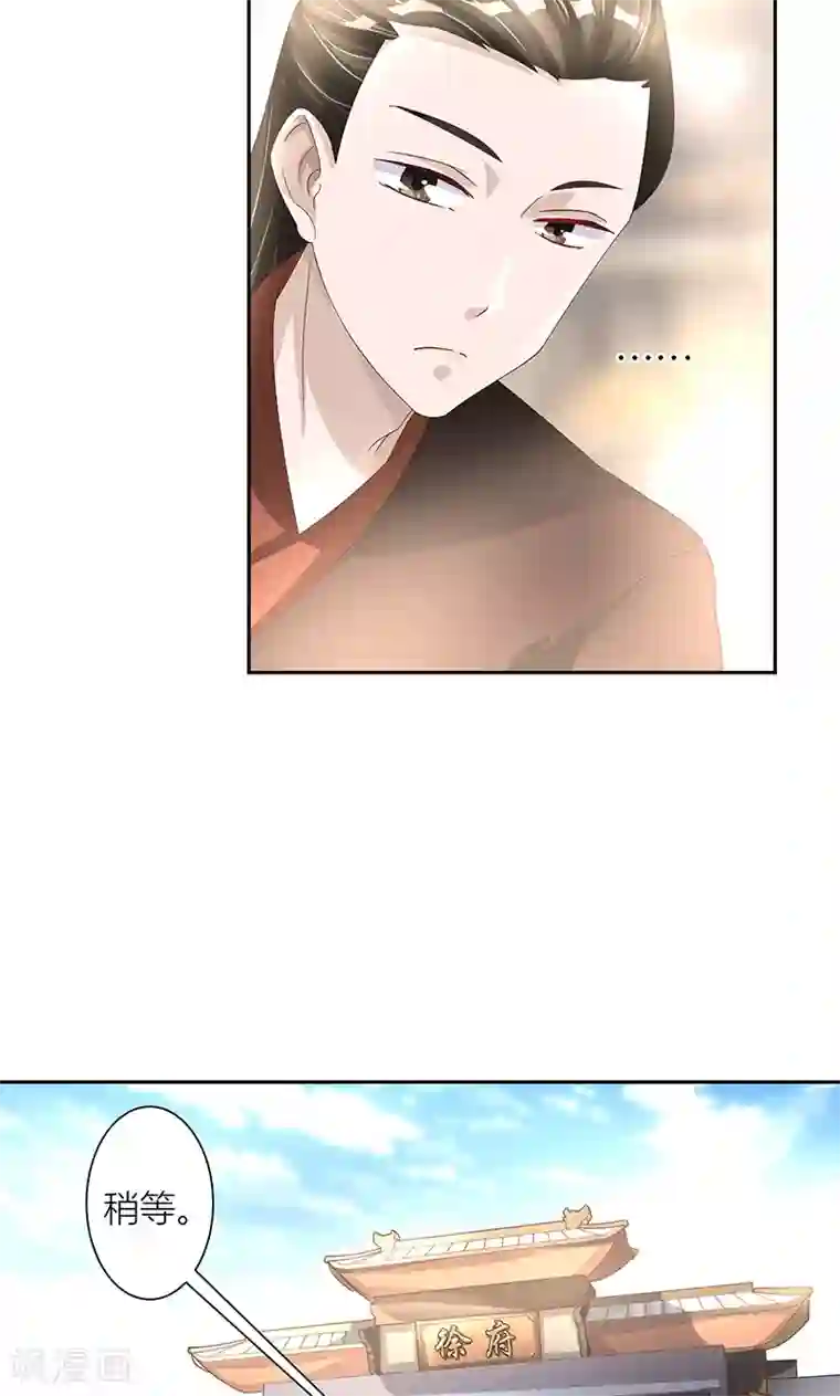 食路迢迢第7话 奇怪的徐府