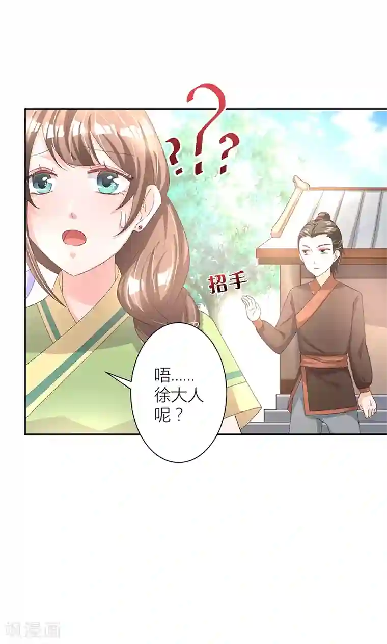 食路迢迢第7话 奇怪的徐府